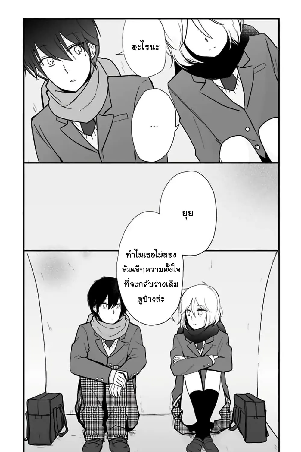 Shishunki Bitter Change - หน้า 35