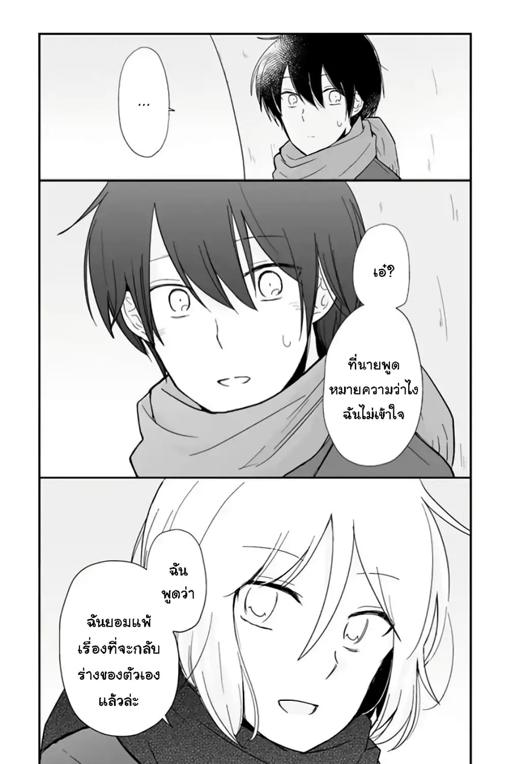 Shishunki Bitter Change - หน้า 39