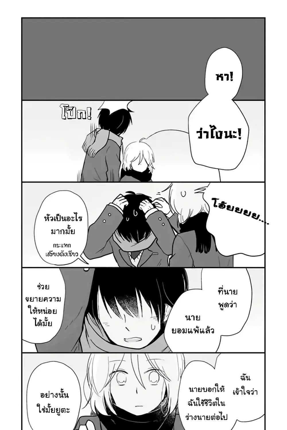 Shishunki Bitter Change - หน้า 41