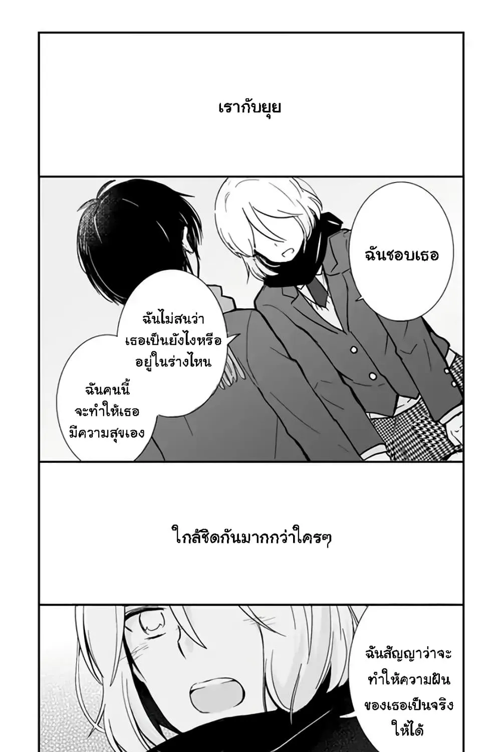 Shishunki Bitter Change - หน้า 52