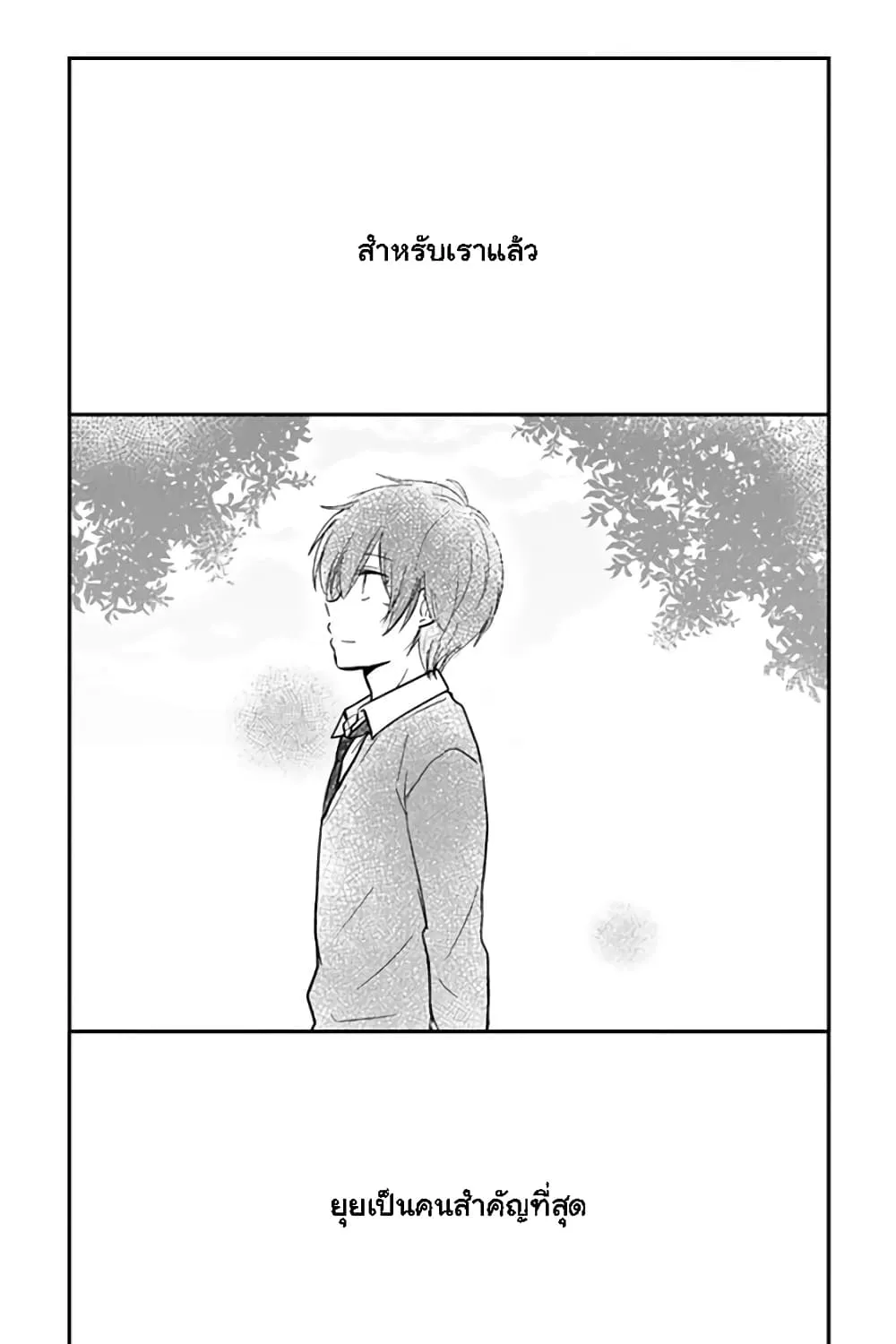 Shishunki Bitter Change - หน้า 54