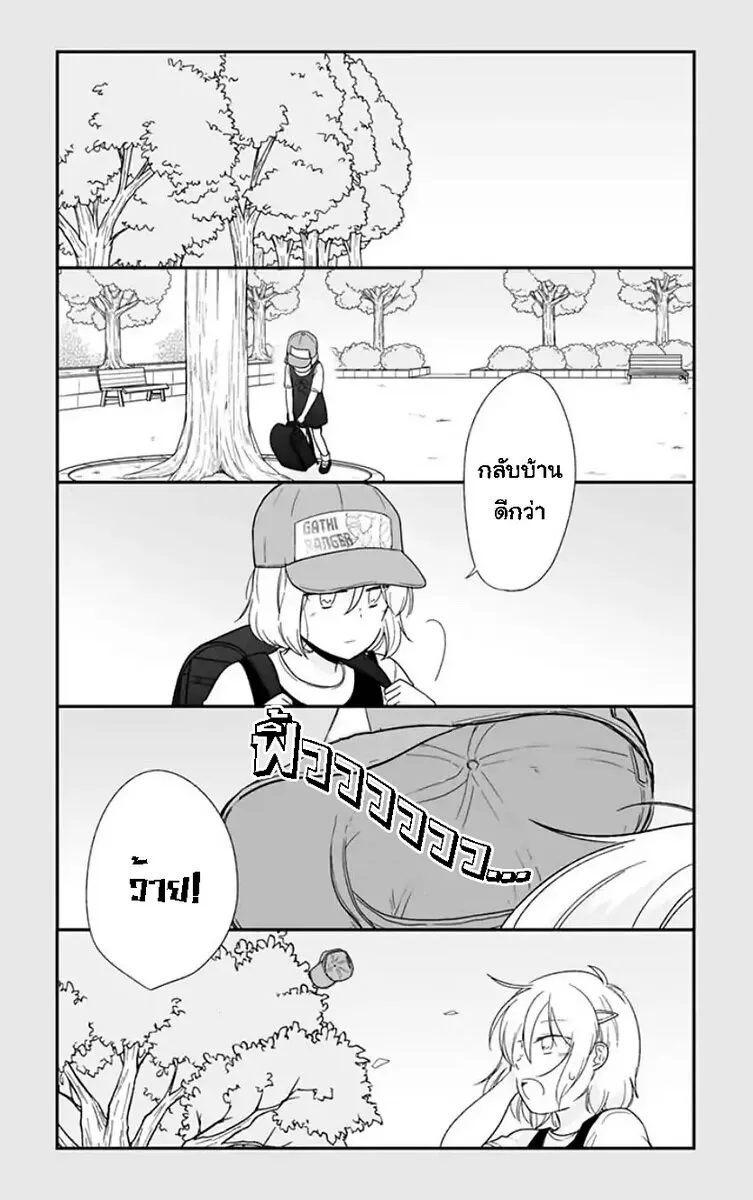 Shishunki Bitter Change - หน้า 14