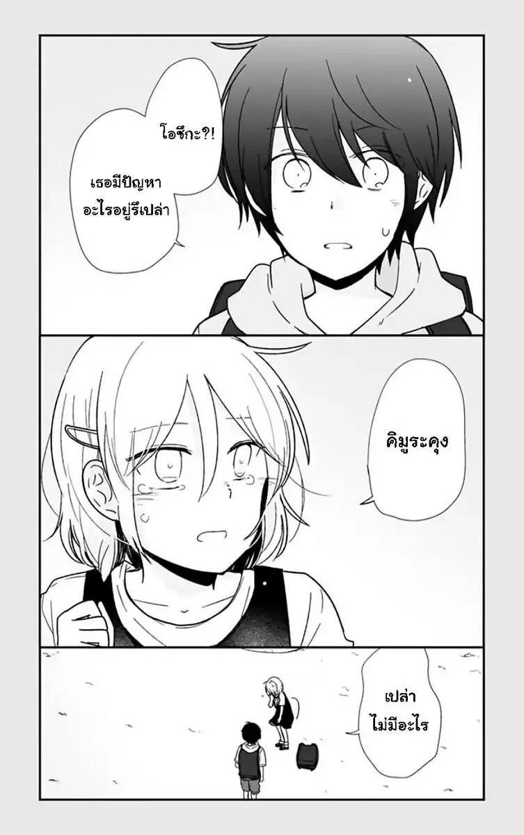 Shishunki Bitter Change - หน้า 18