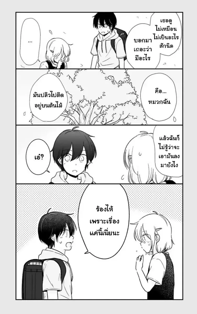 Shishunki Bitter Change - หน้า 19