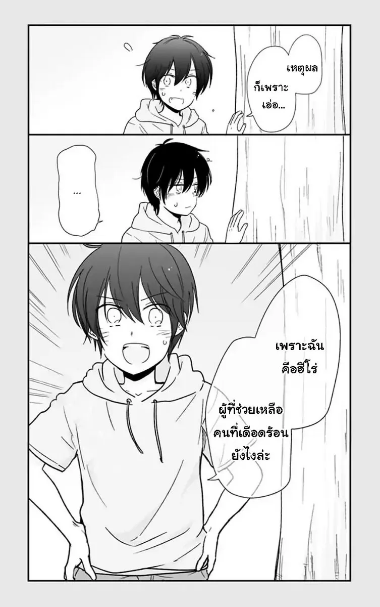 Shishunki Bitter Change - หน้า 22