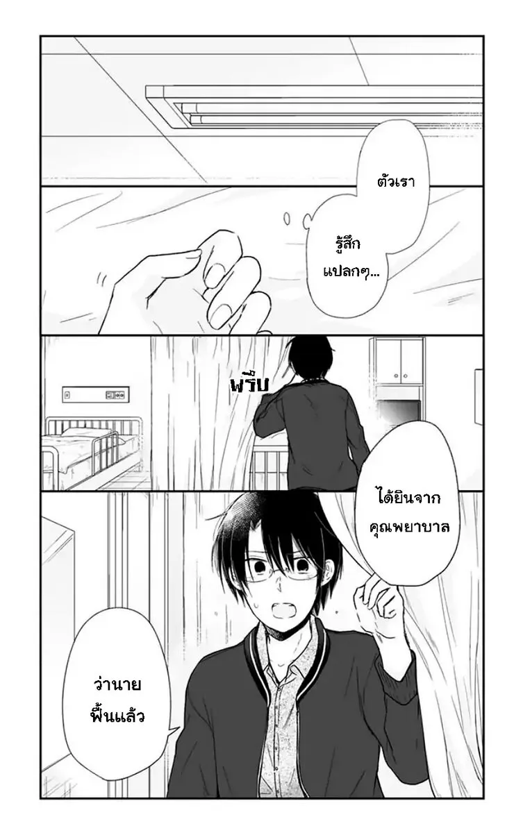 Shishunki Bitter Change - หน้า 29