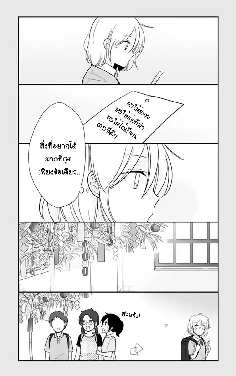 Shishunki Bitter Change - หน้า 3