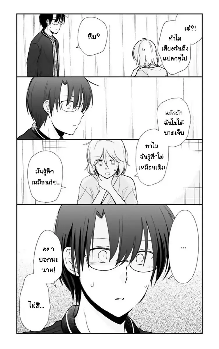 Shishunki Bitter Change - หน้า 32