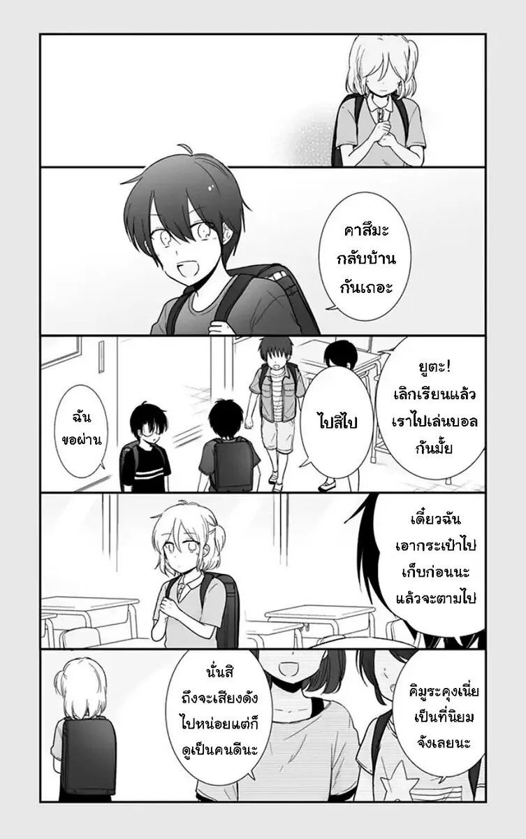 Shishunki Bitter Change - หน้า 4