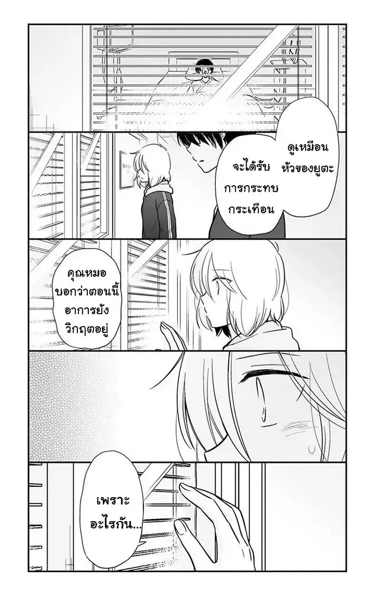 Shishunki Bitter Change - หน้า 1