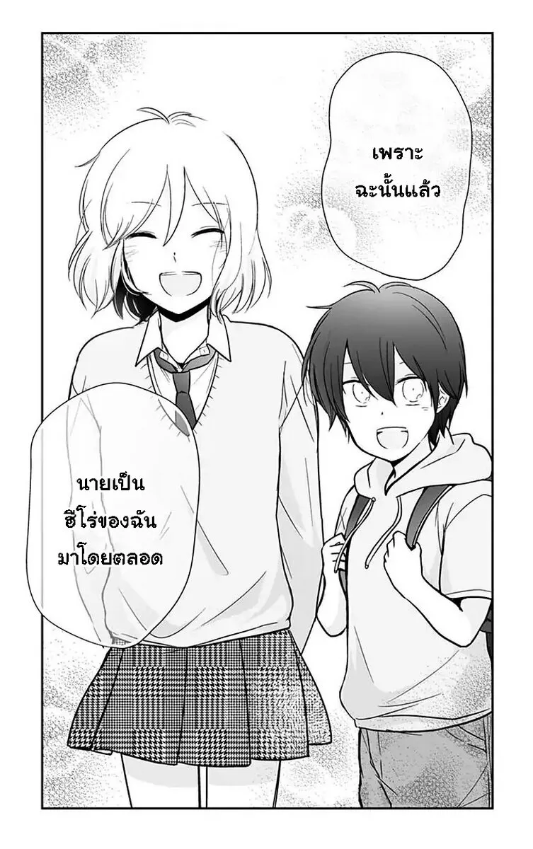 Shishunki Bitter Change - หน้า 22