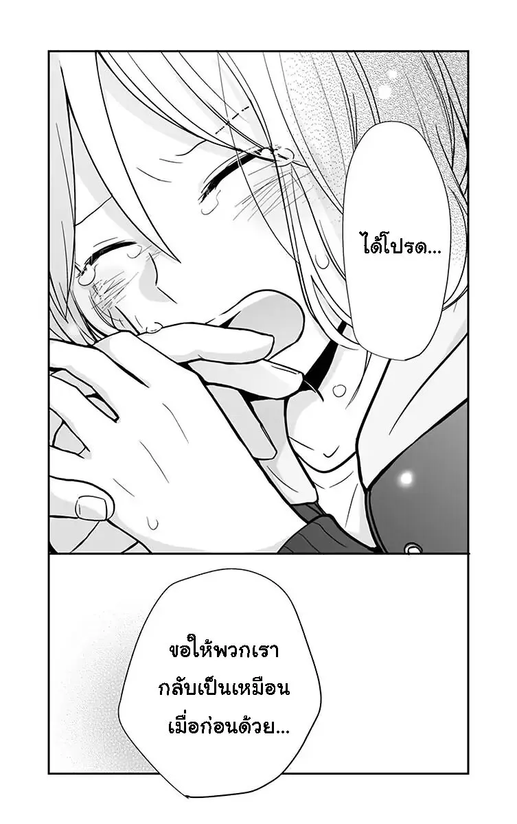 Shishunki Bitter Change - หน้า 28