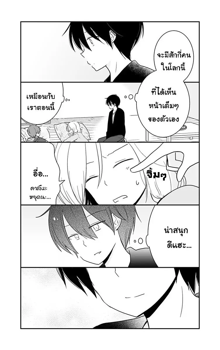 Shishunki Bitter Change - หน้า 2