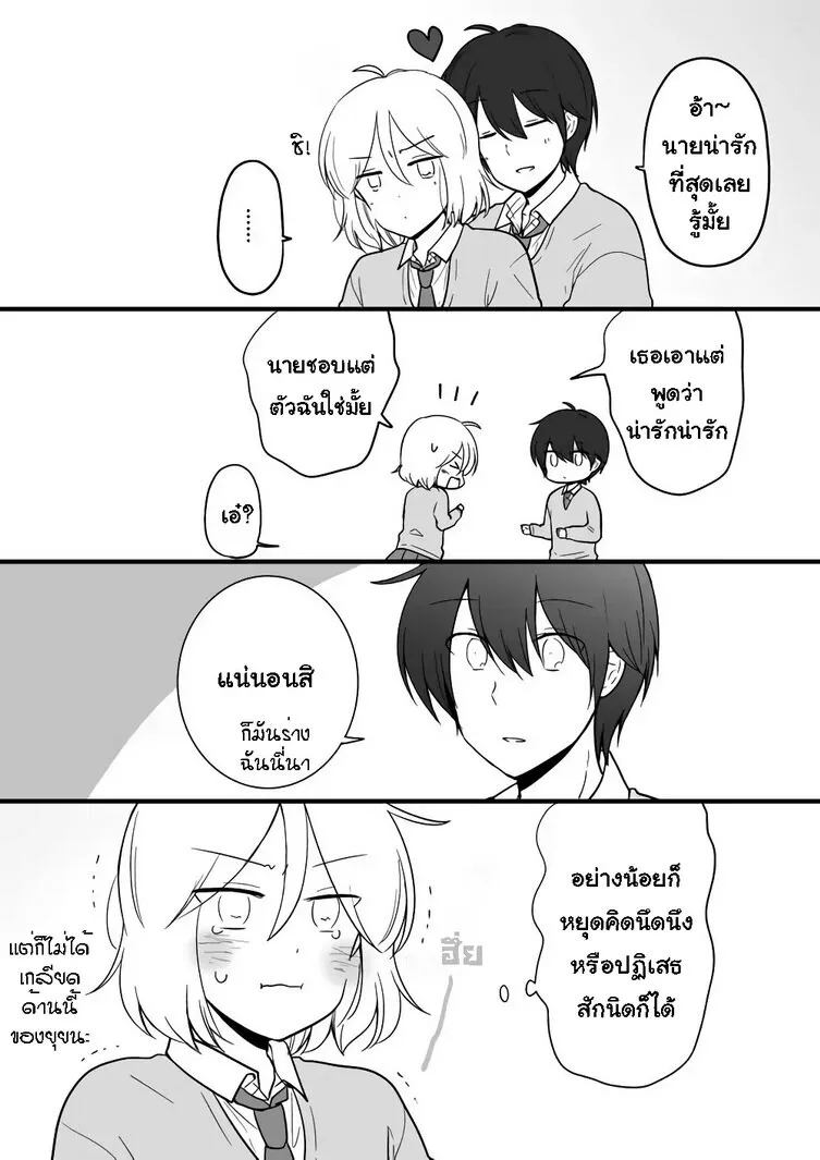 Shishunki Bitter Change - หน้า 6