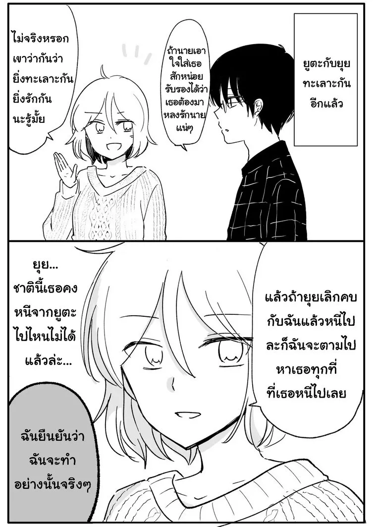 Shishunki Bitter Change - หน้า 8