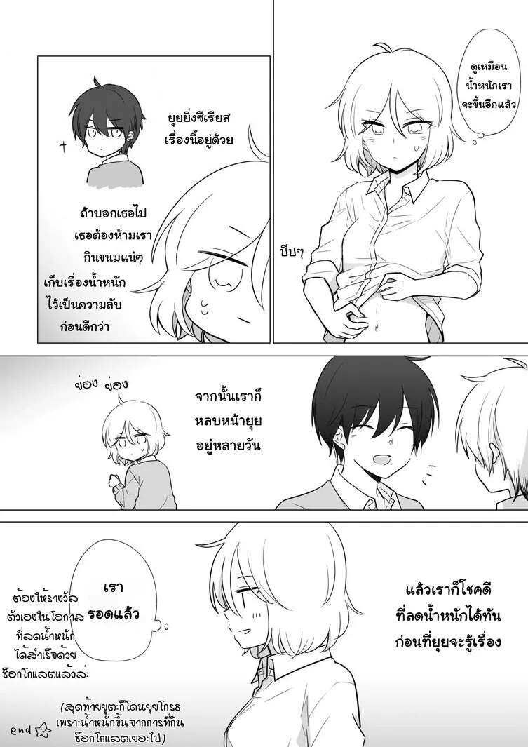 Shishunki Bitter Change - หน้า 9