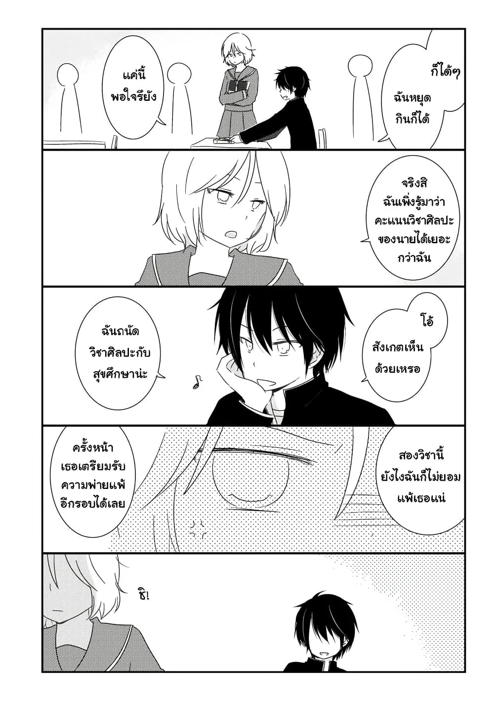 Shishunki Bitter Change - หน้า 2