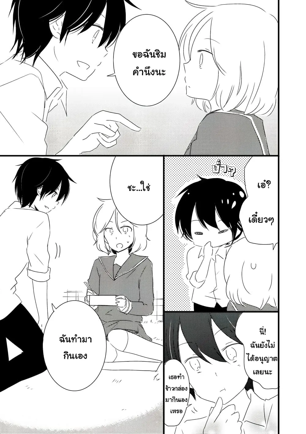 Shishunki Bitter Change - หน้า 2