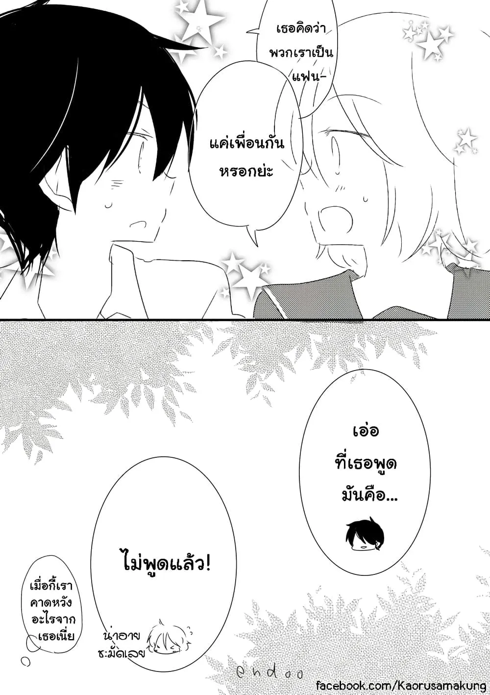 Shishunki Bitter Change - หน้า 7