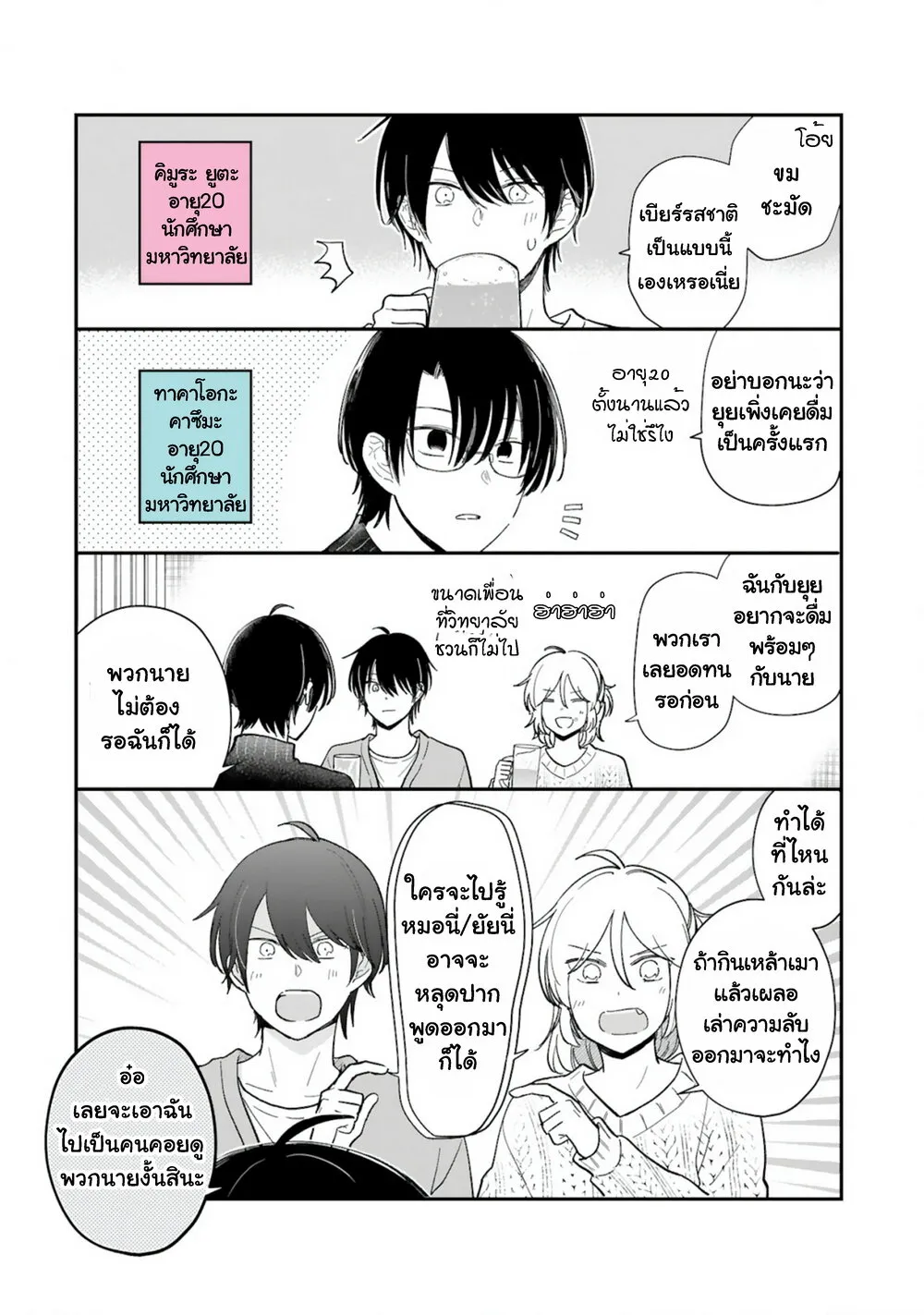 Shishunki Bitter Change - หน้า 2