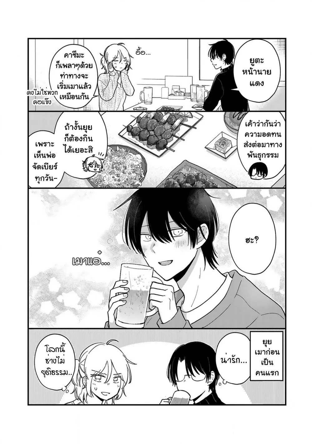 Shishunki Bitter Change - หน้า 5