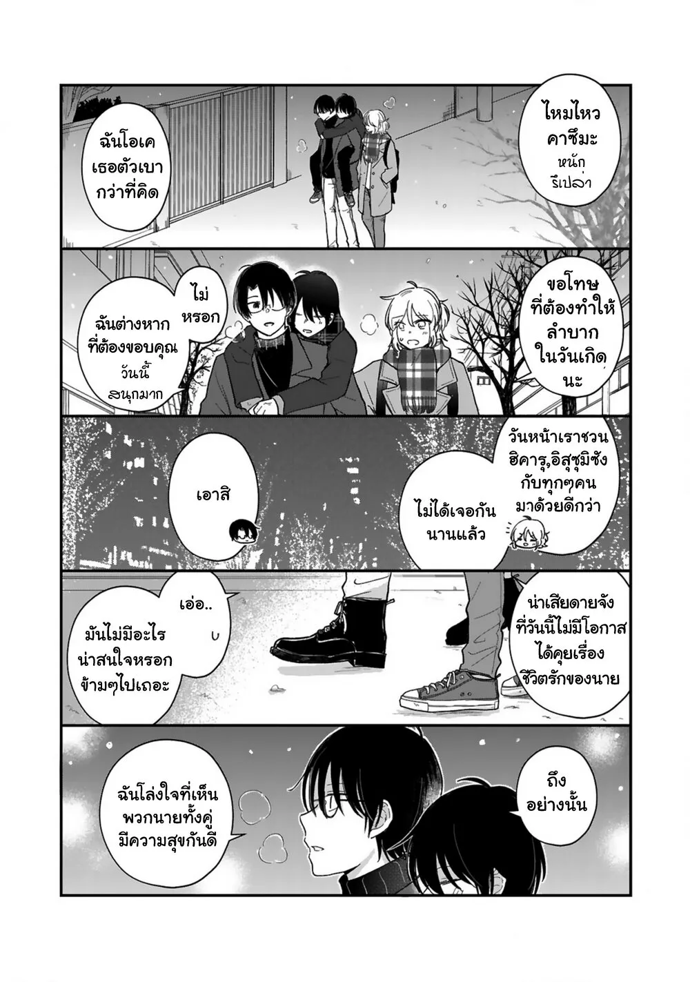 Shishunki Bitter Change - หน้า 7