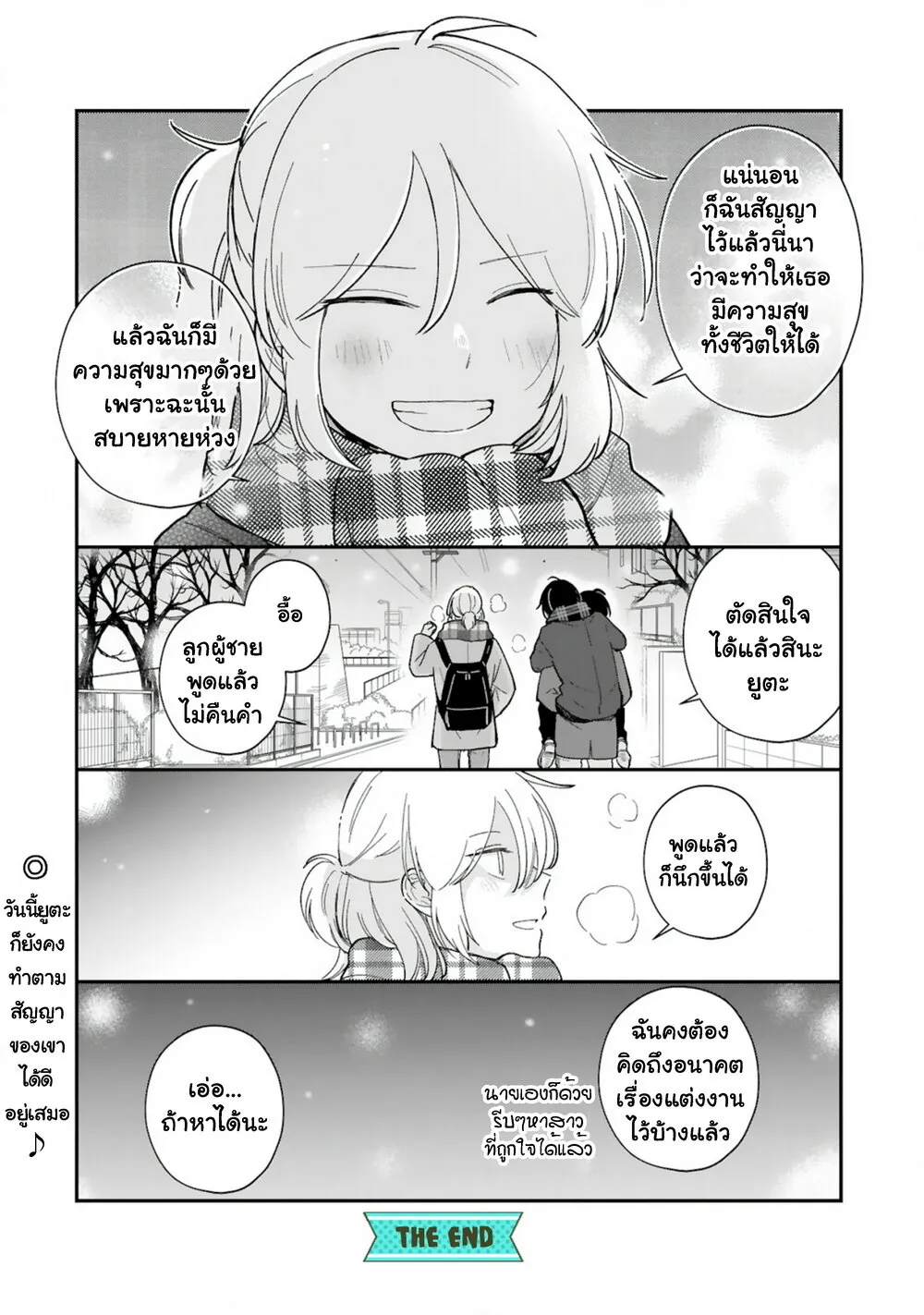 Shishunki Bitter Change - หน้า 8