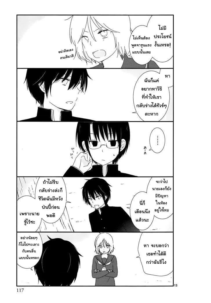 Shishunki Bitter Change - หน้า 12