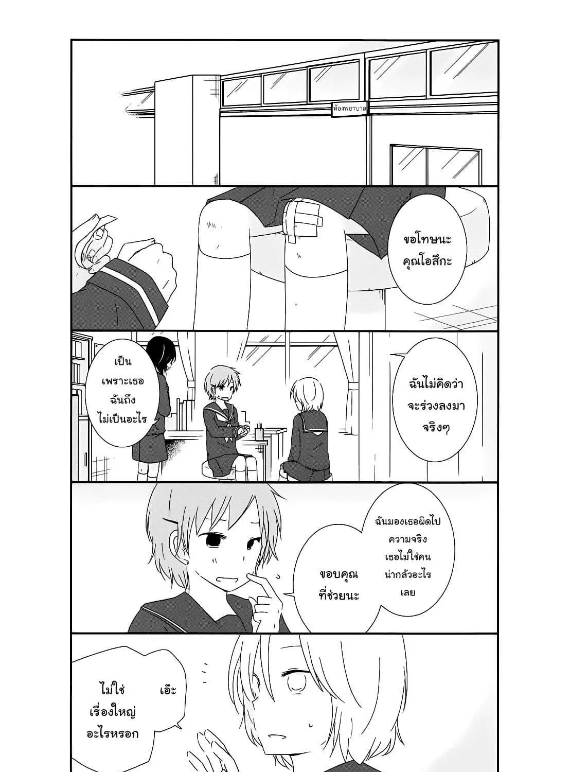 Shishunki Bitter Change - หน้า 14