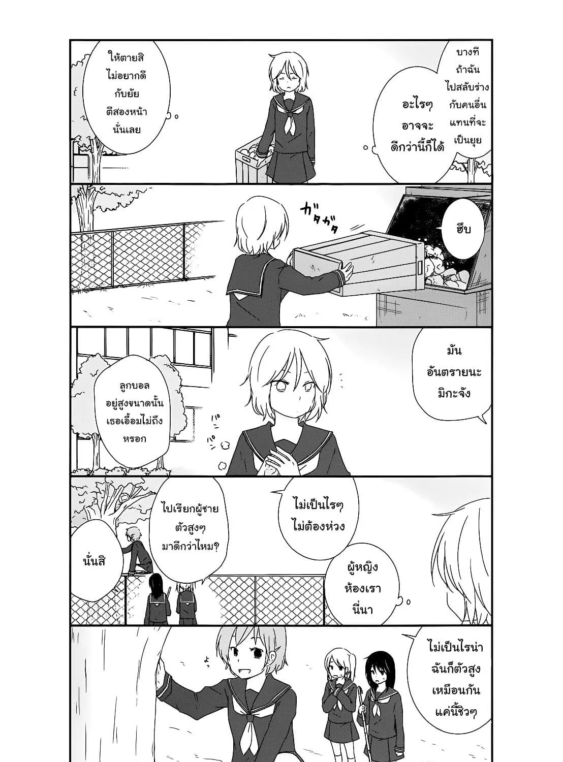 Shishunki Bitter Change - หน้า 8