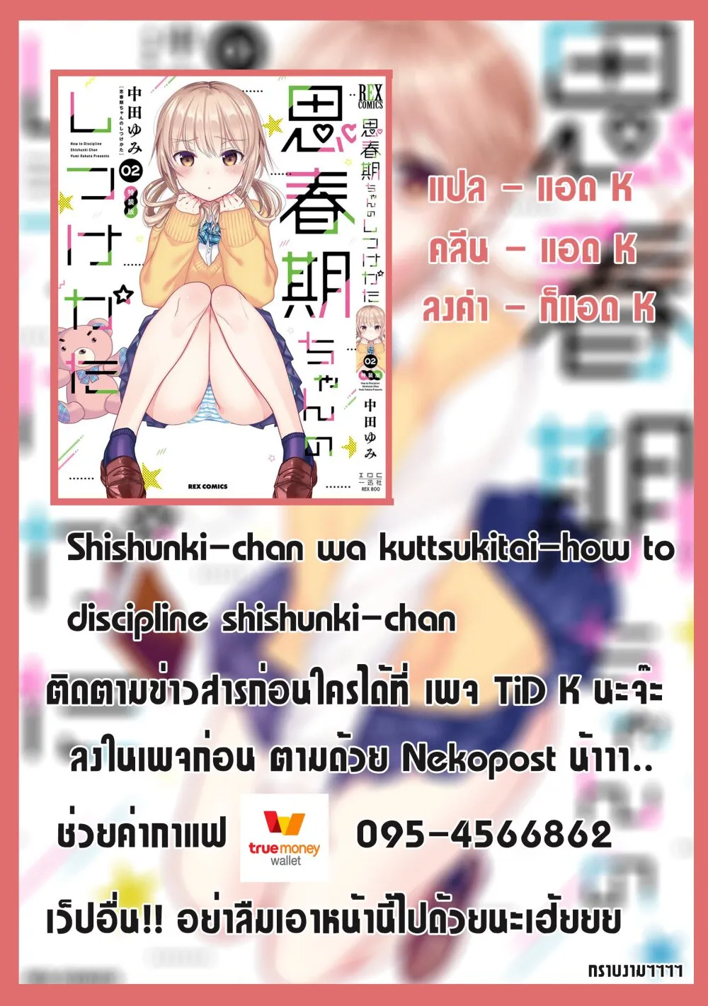 Shishunki-chan no Shitsukekata - หน้า 11