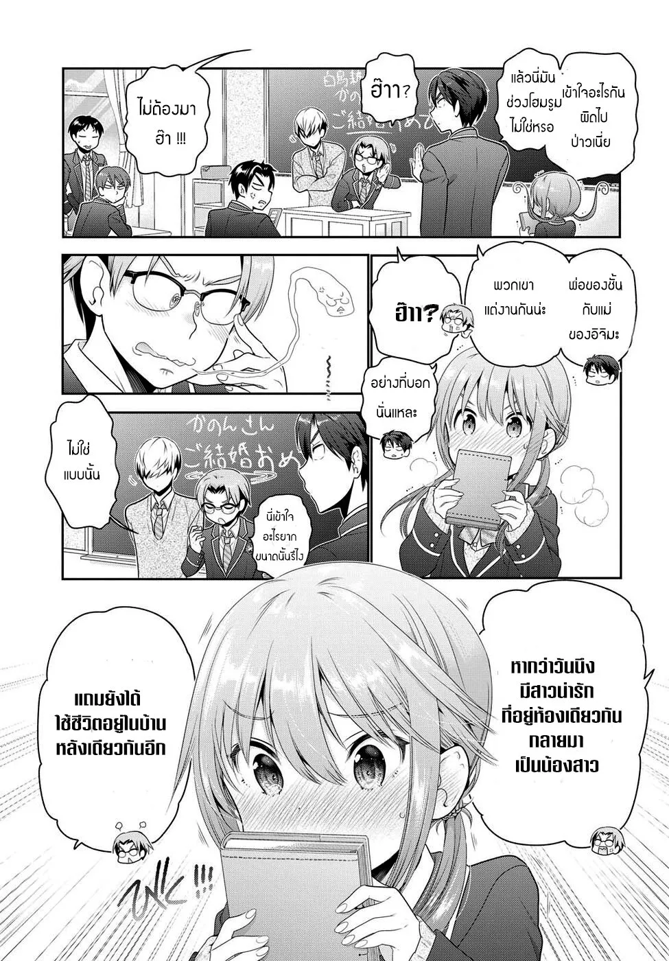 Shishunki-chan no Shitsukekata - หน้า 2