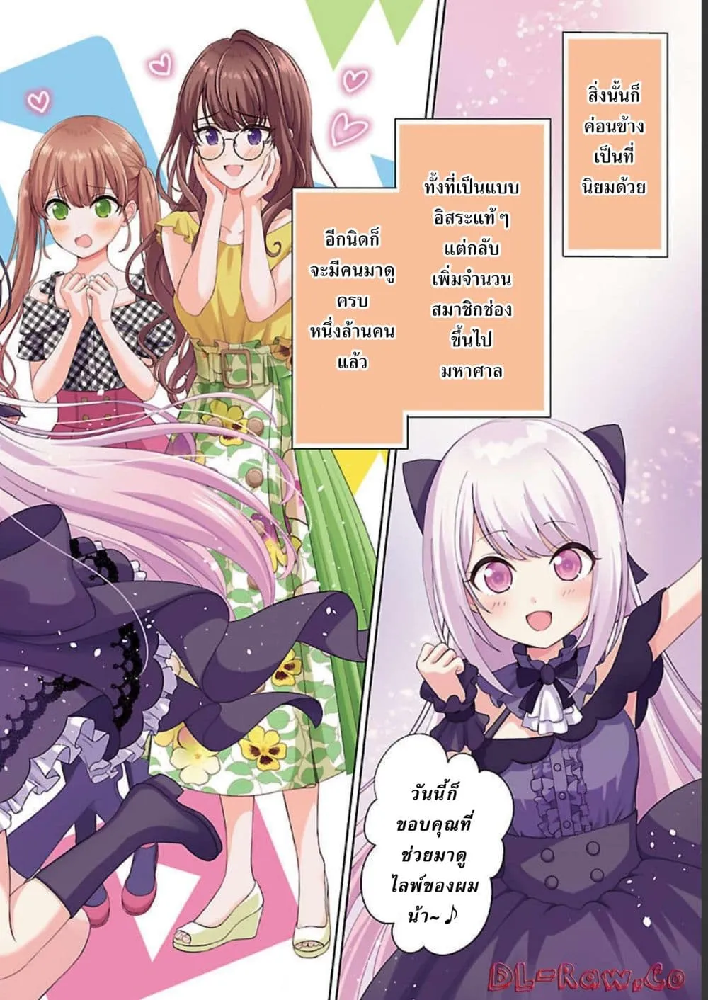 Shitsuren Shita Node Vtuber Hajimeta - หน้า 1