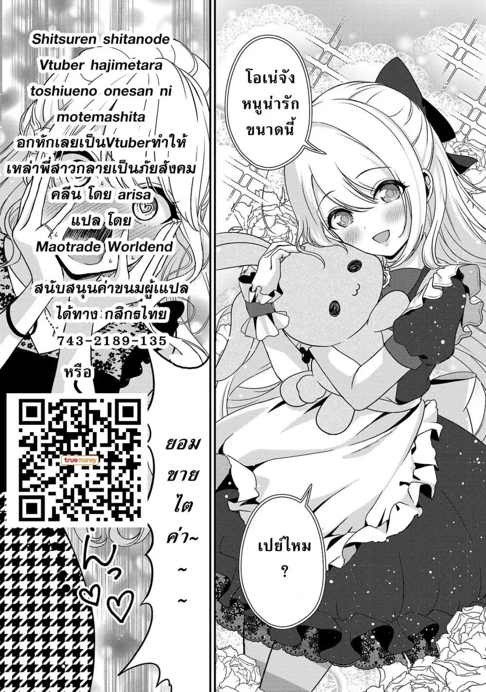 Shitsuren Shita Node Vtuber Hajimeta - หน้า 26