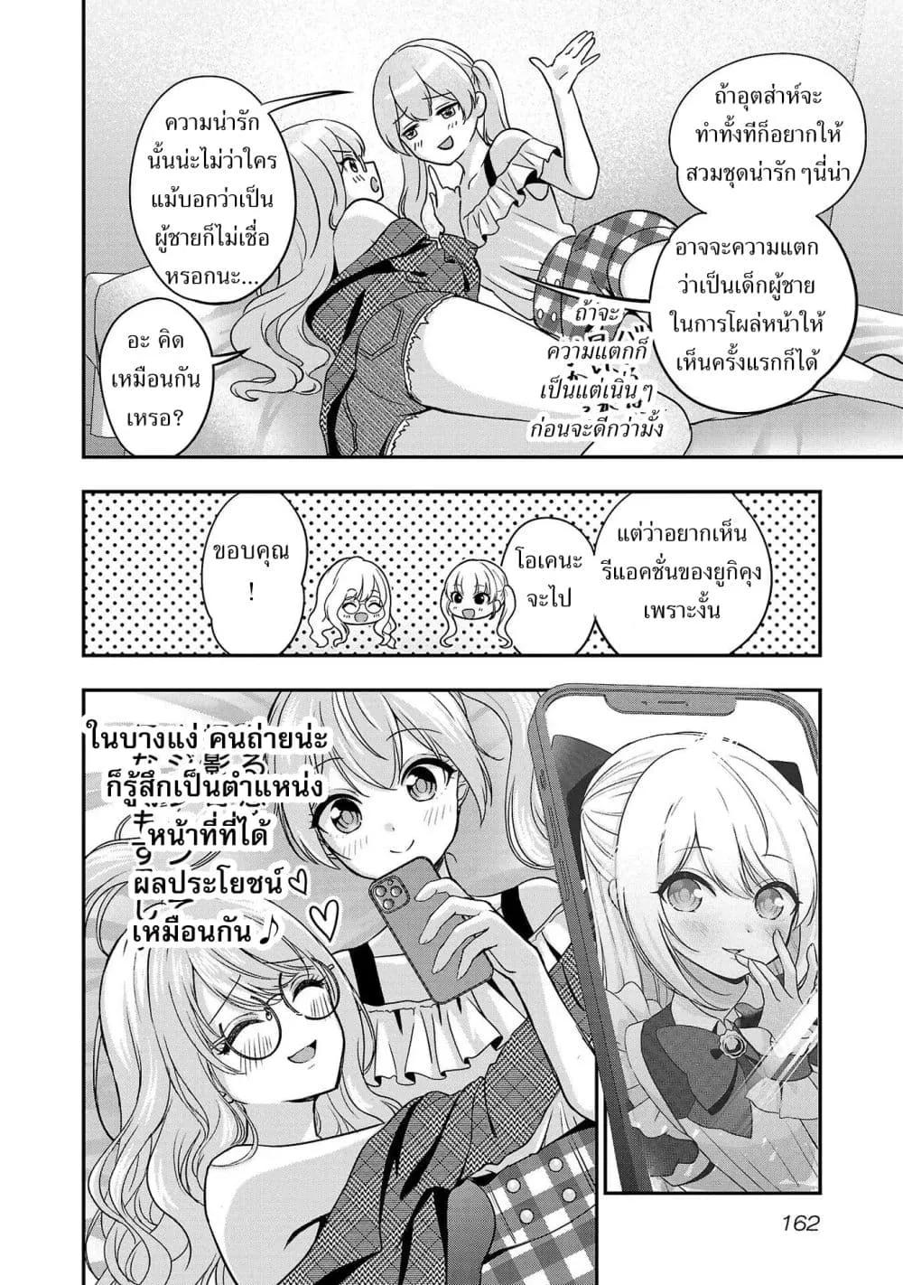 Shitsuren Shita Node Vtuber Hajimeta - หน้า 21