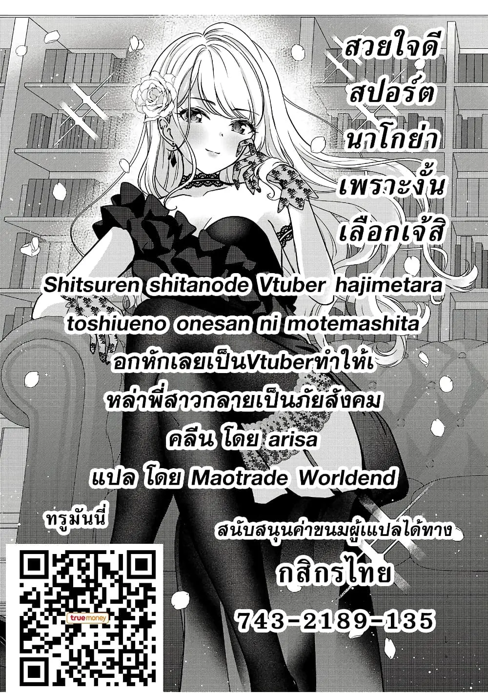 Shitsuren Shita Node Vtuber Hajimeta - หน้า 25