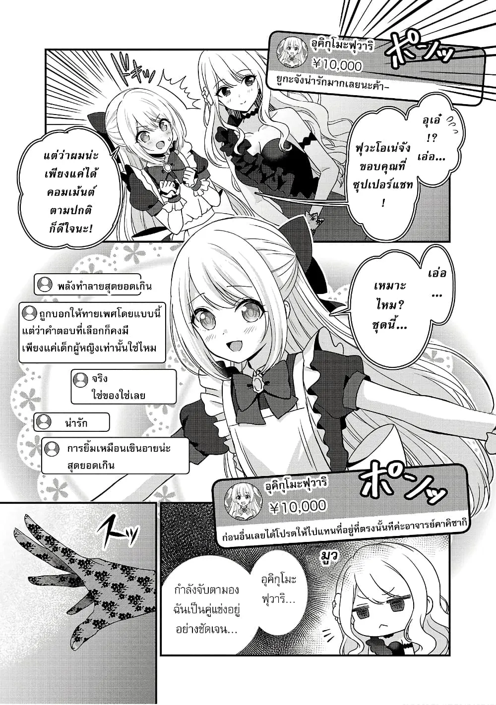 Shitsuren Shita Node Vtuber Hajimeta - หน้า 2