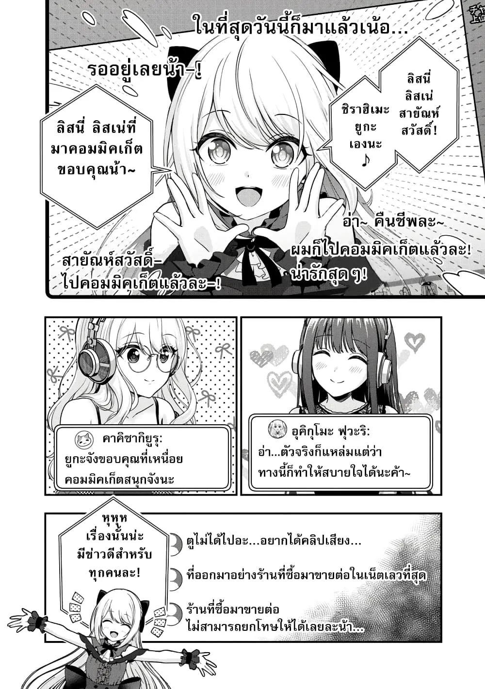 Shitsuren Shita Node Vtuber Hajimeta - หน้า 16