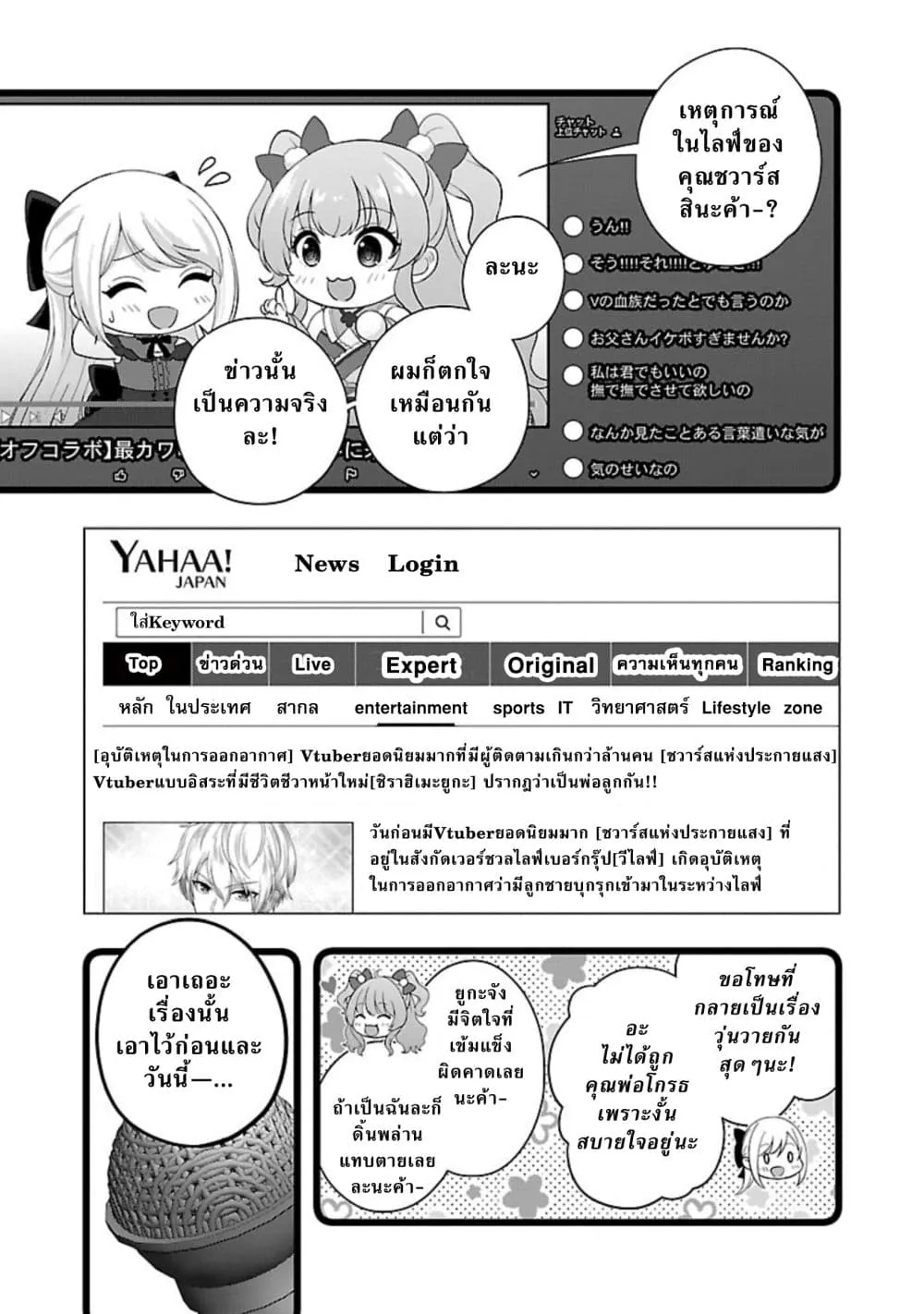 Shitsuren Shita Node Vtuber Hajimeta - หน้า 2