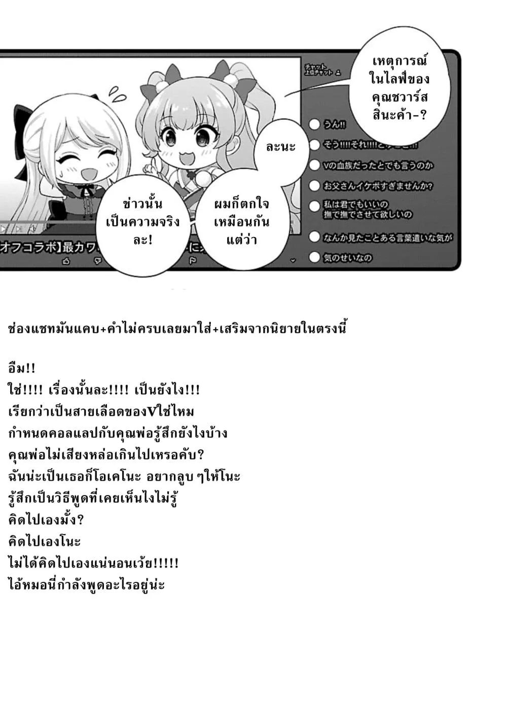 Shitsuren Shita Node Vtuber Hajimeta - หน้า 3