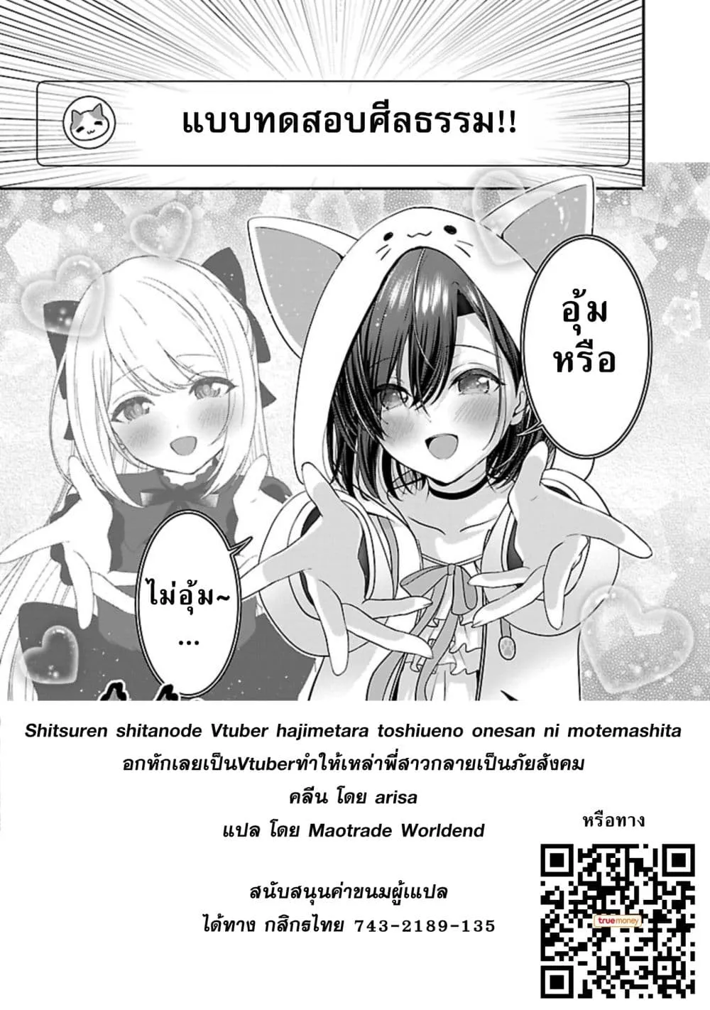 Shitsuren Shita Node Vtuber Hajimeta - หน้า 27