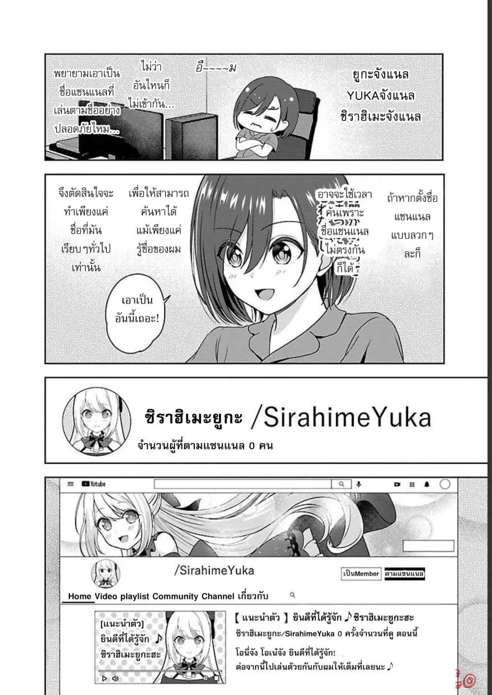 Shitsuren Shita Node Vtuber Hajimeta - หน้า 1