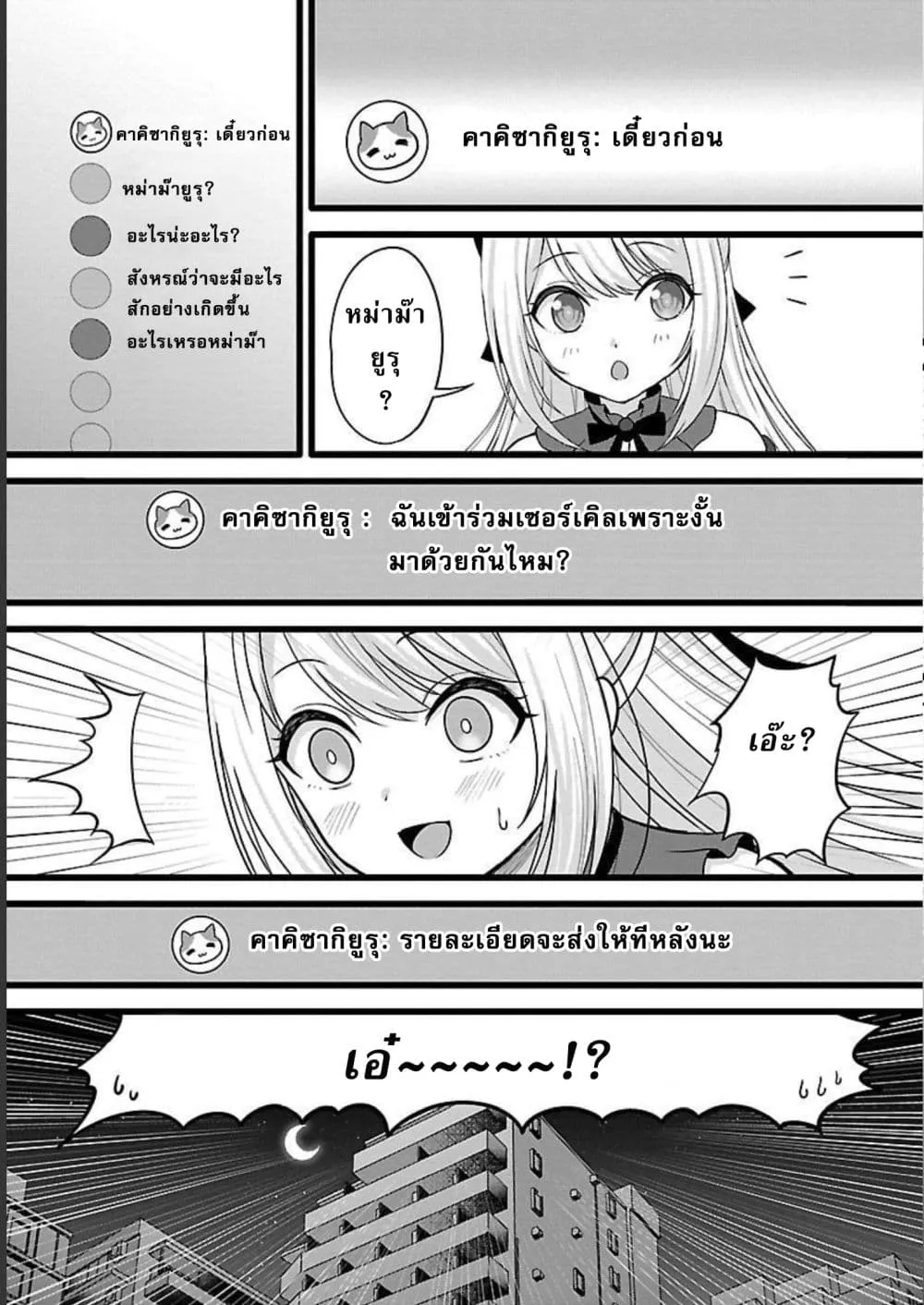 Shitsuren Shita Node Vtuber Hajimeta - หน้า 11