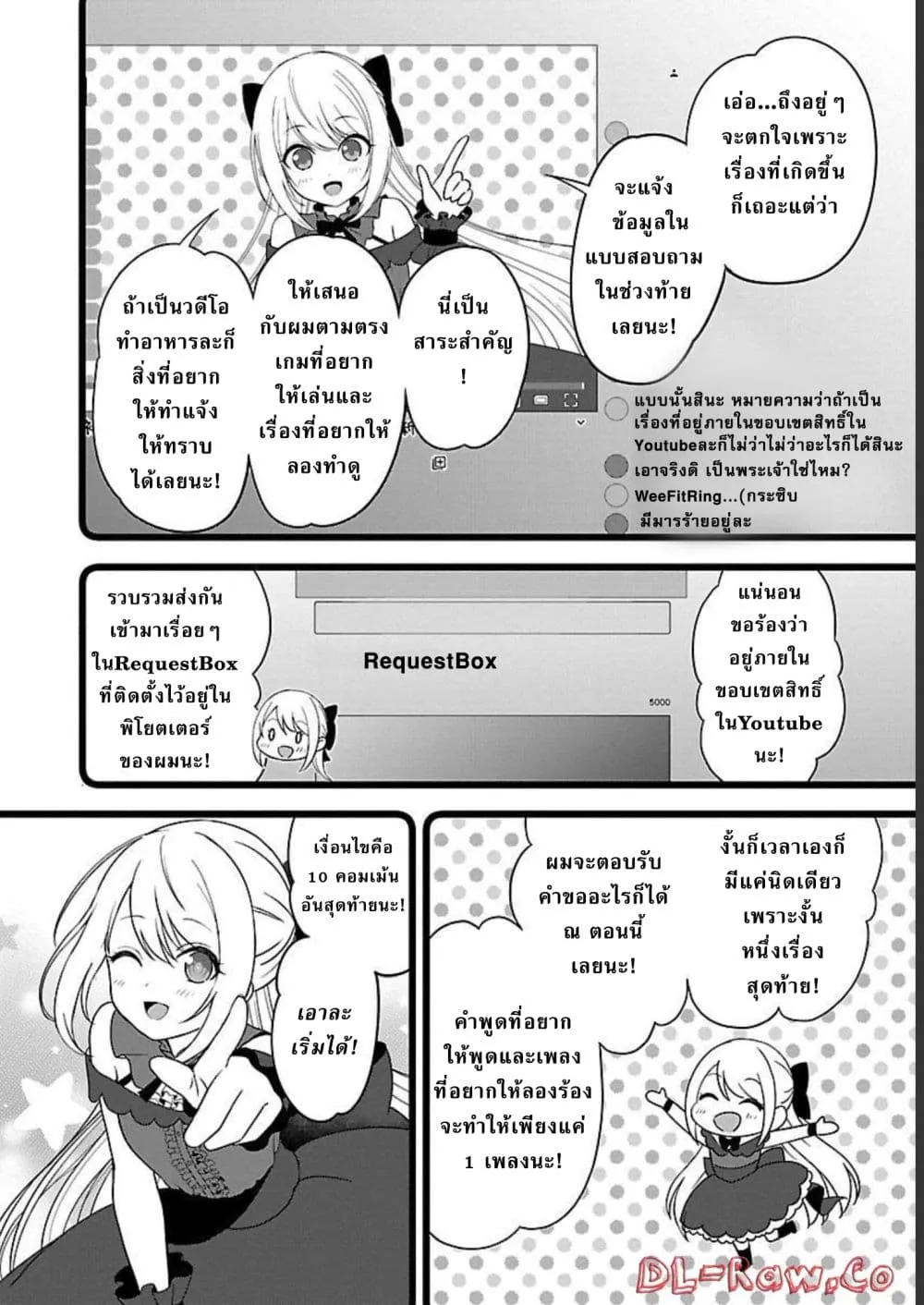 Shitsuren Shita Node Vtuber Hajimeta - หน้า 14