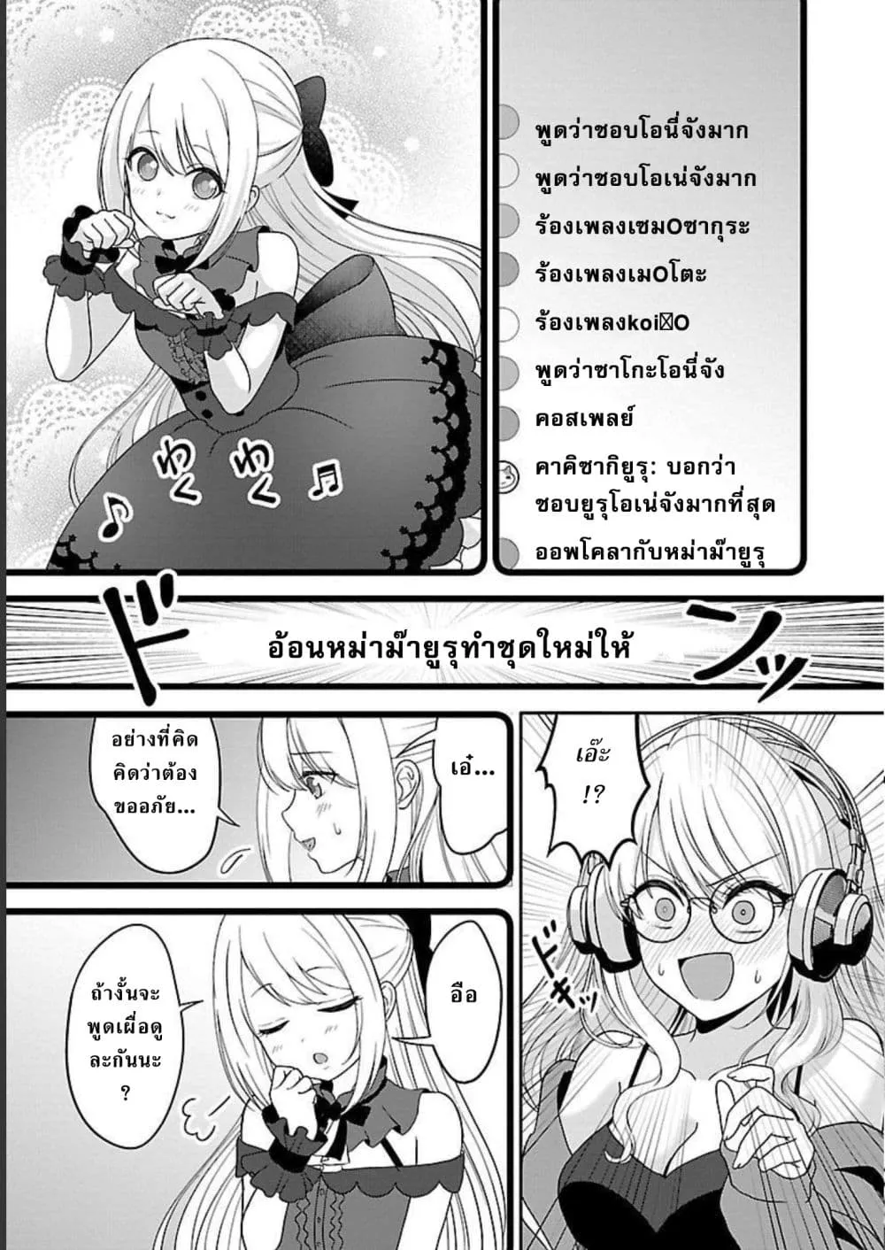 Shitsuren Shita Node Vtuber Hajimeta - หน้า 15