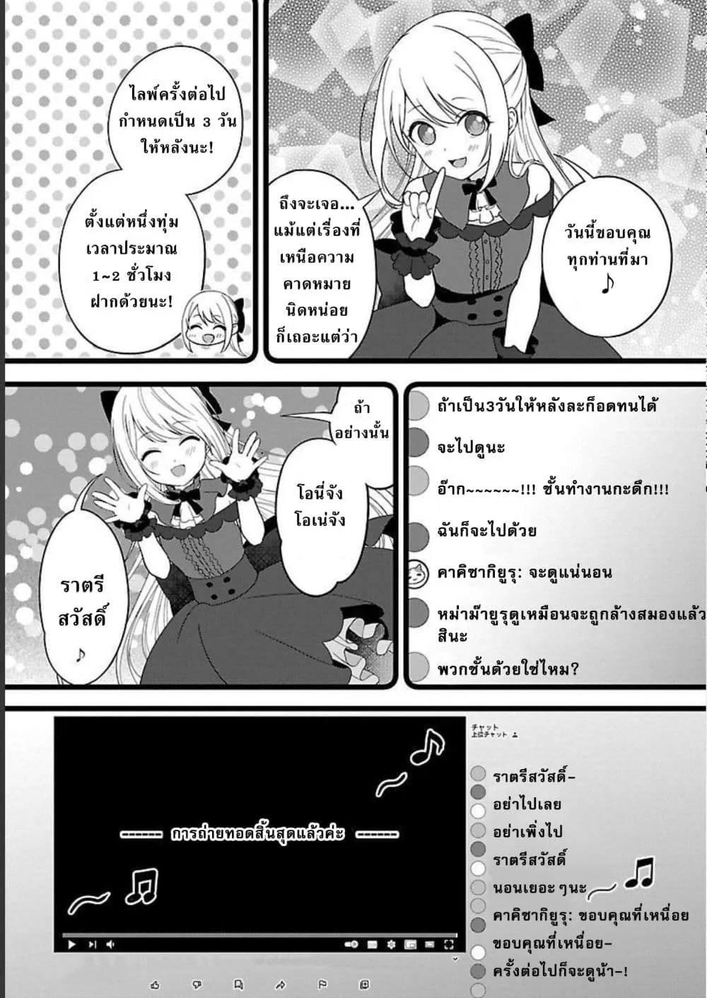 Shitsuren Shita Node Vtuber Hajimeta - หน้า 19