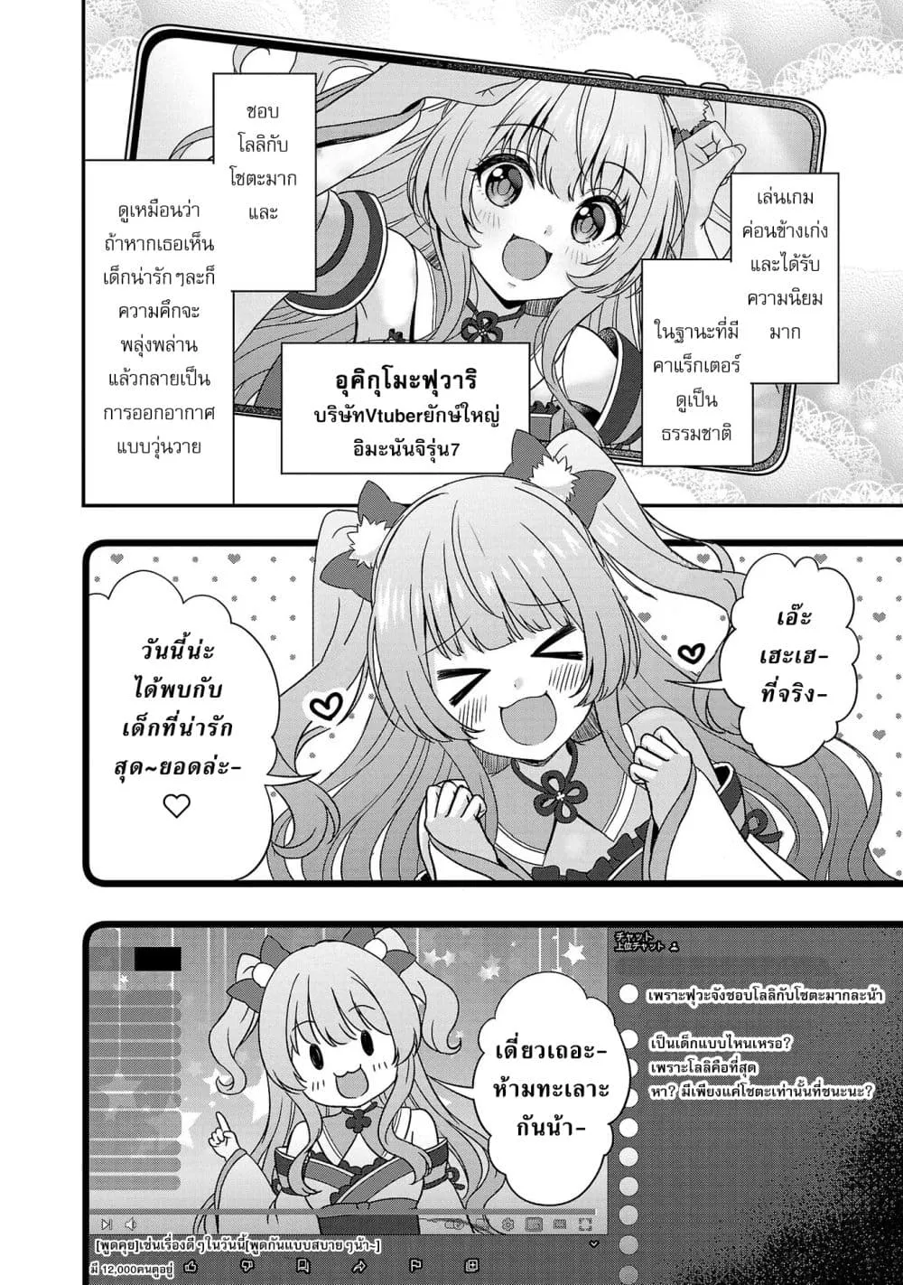 Shitsuren Shita Node Vtuber Hajimeta - หน้า 1