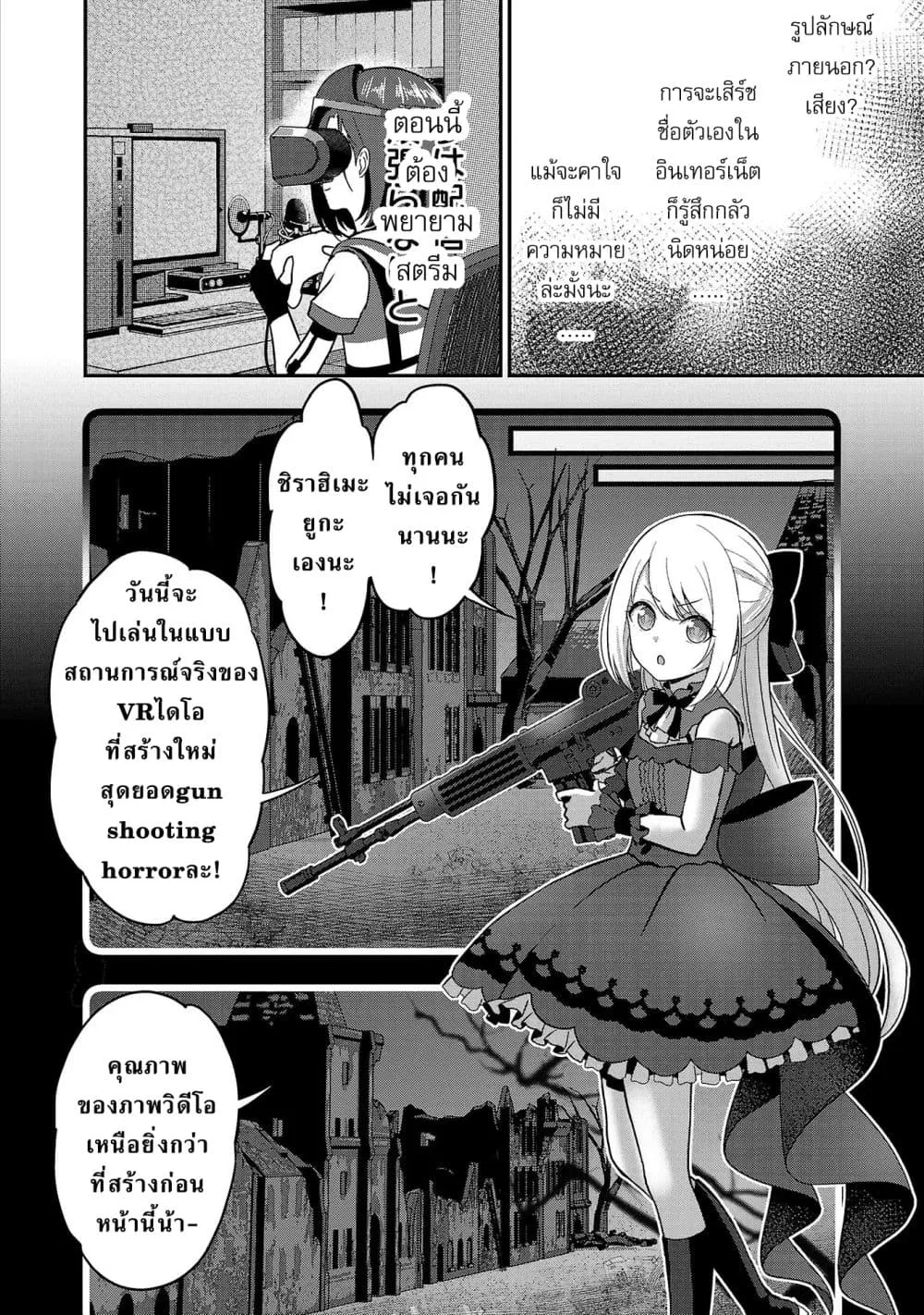 Shitsuren Shita Node Vtuber Hajimeta - หน้า 1