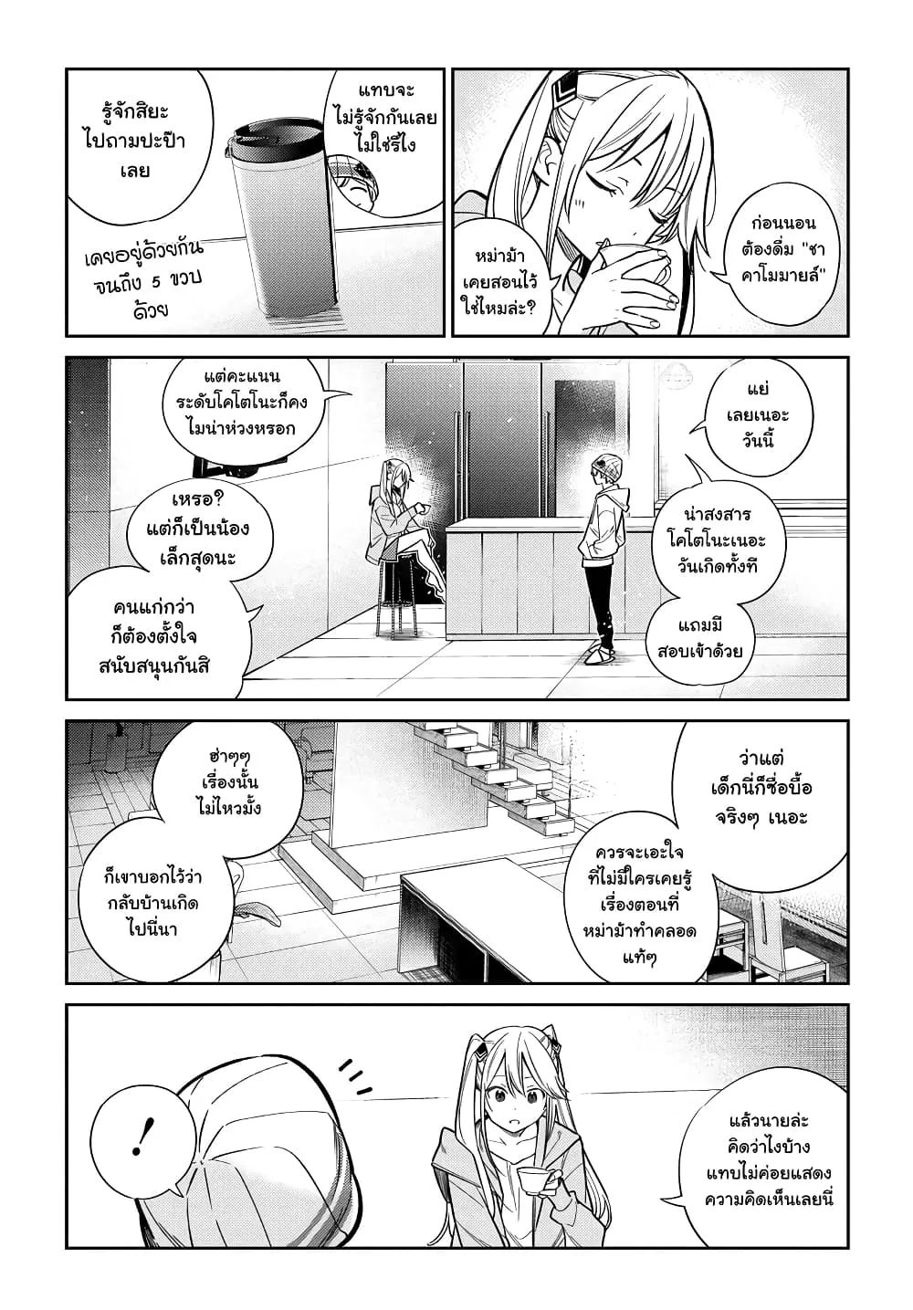 Shiunji-ka no Kodomotachi - หน้า 27