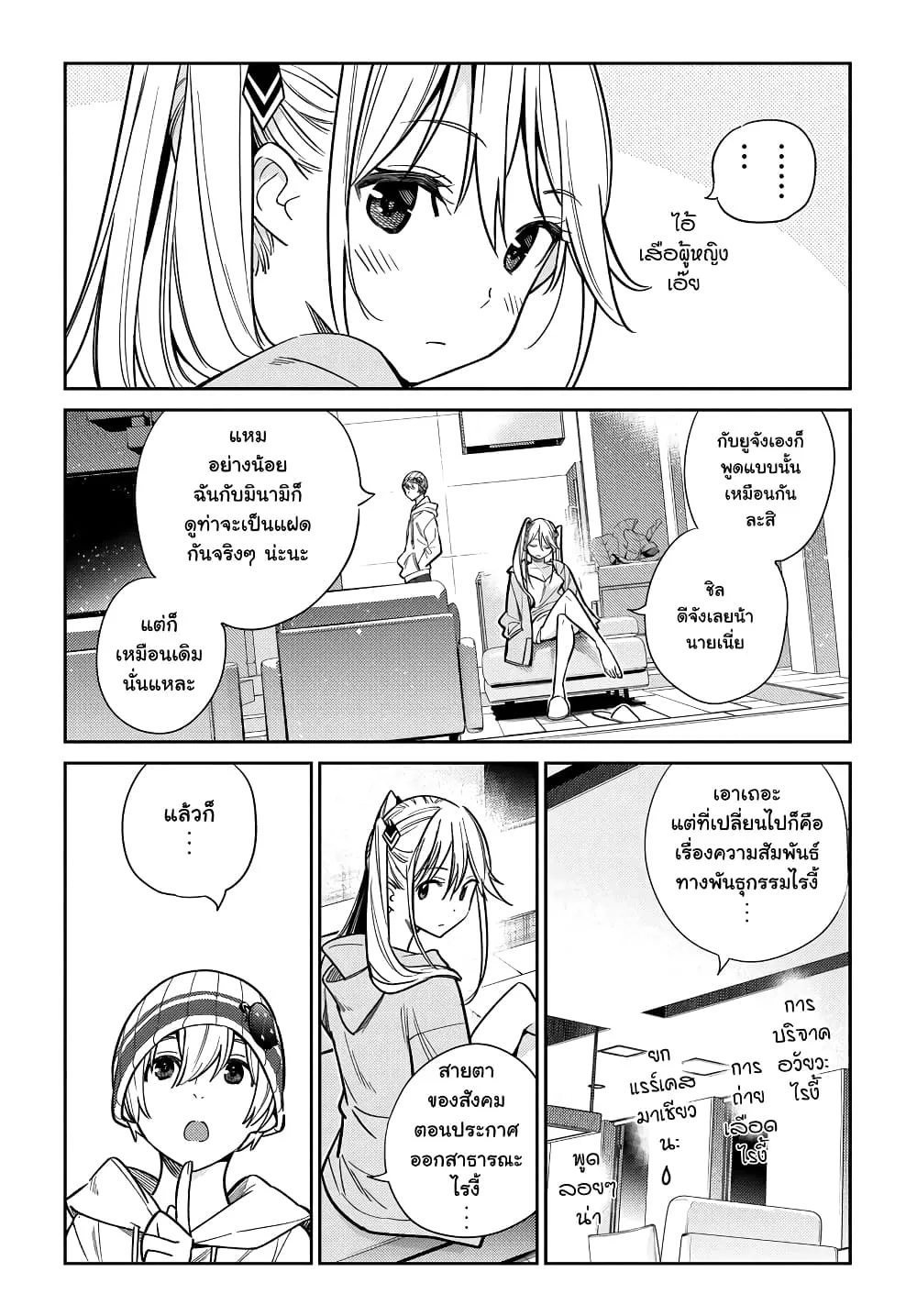 Shiunji-ka no Kodomotachi - หน้า 32